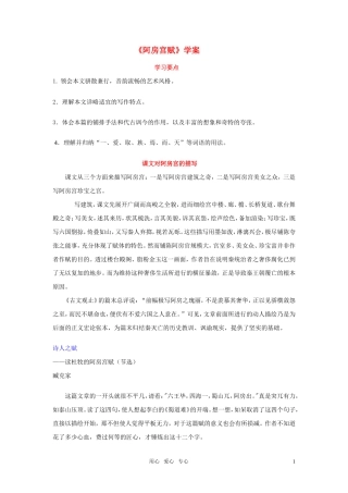 高中语文-第四单元之《阿房宫赋》学案-语文版必修3