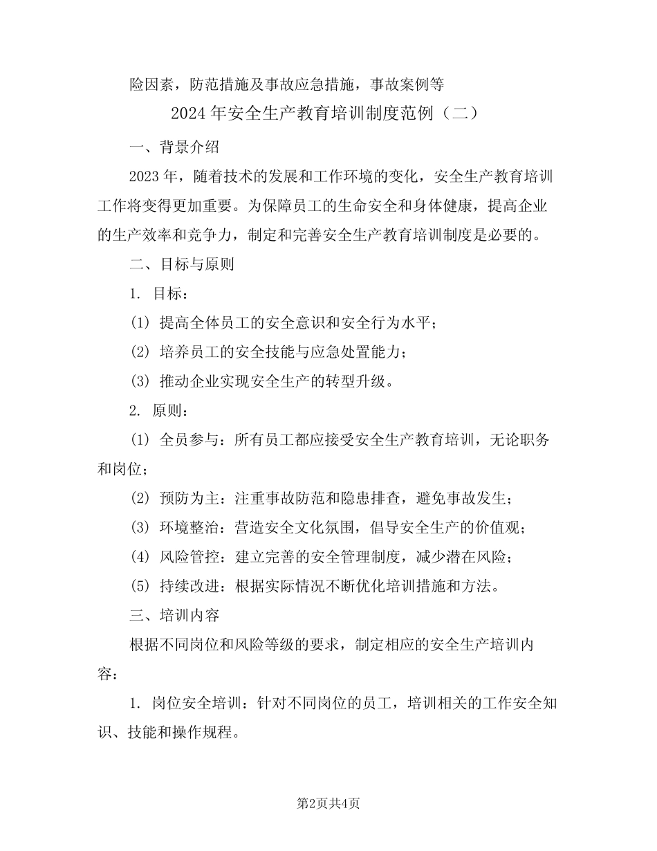 2024年安全生产教育培训制度范例(二篇)_第2页