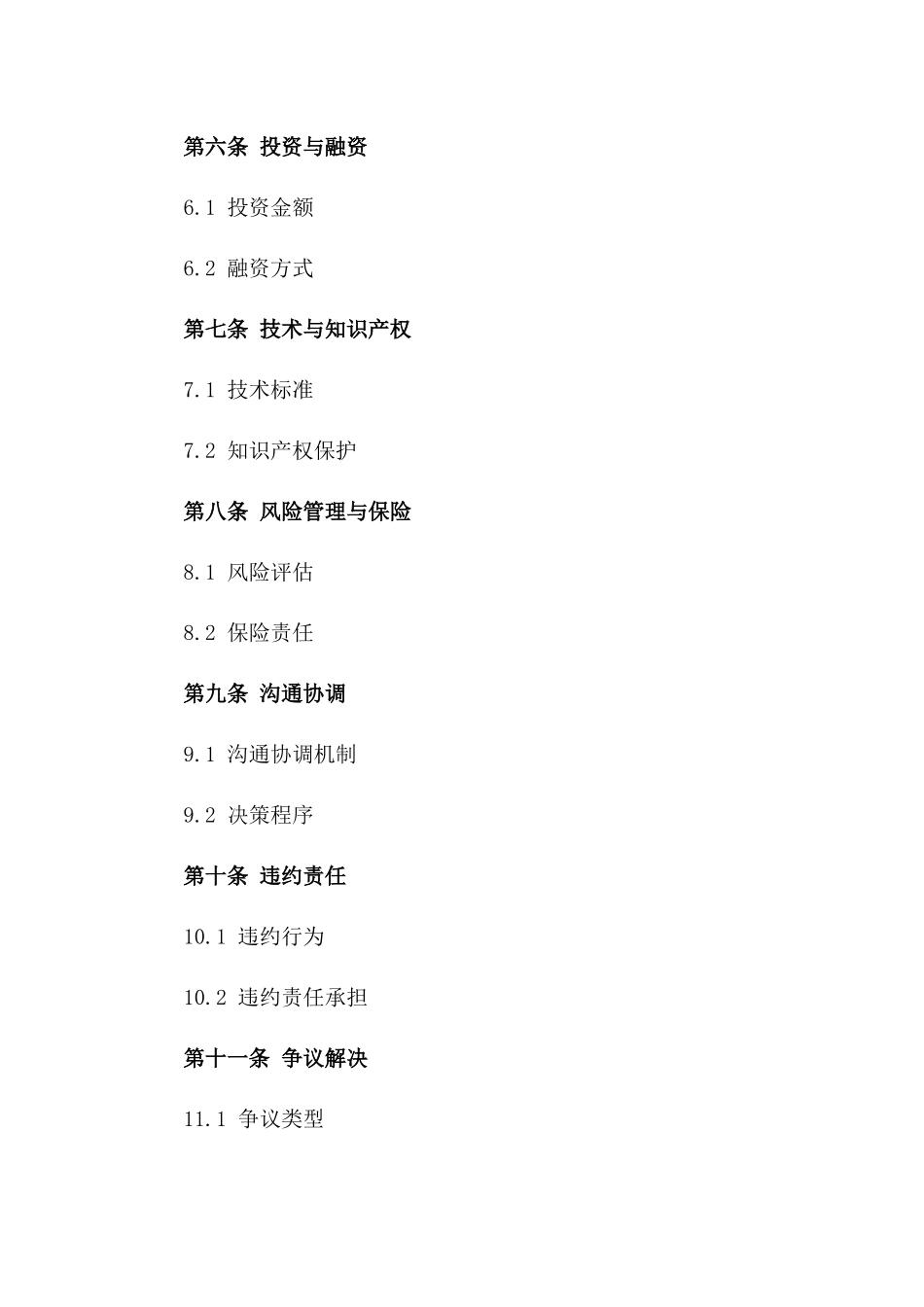 2024年一带一路国际合作项目合同_第3页