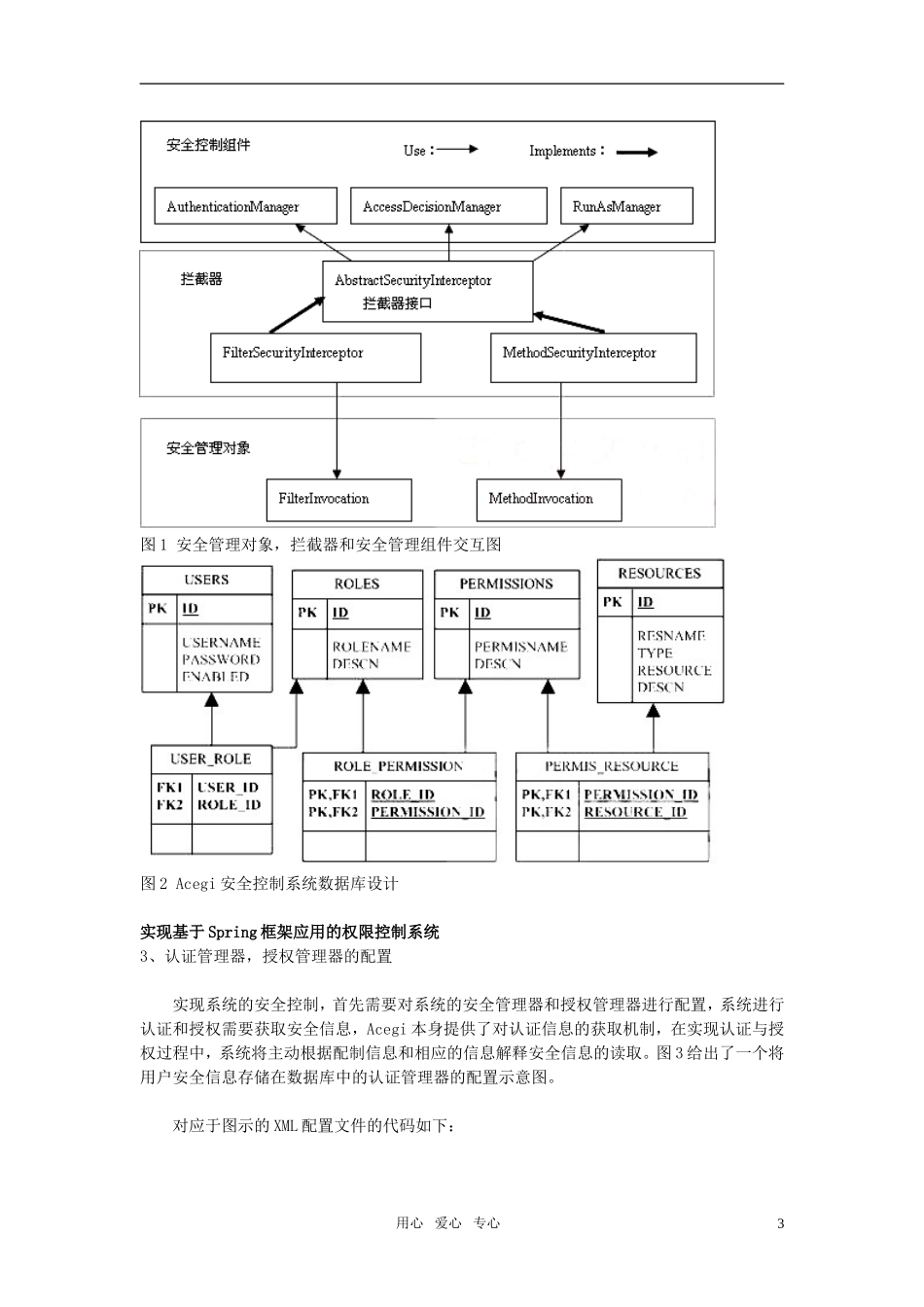 高中信息技术教学论文-实现基于Spring框架应用的权限控制系统_第3页