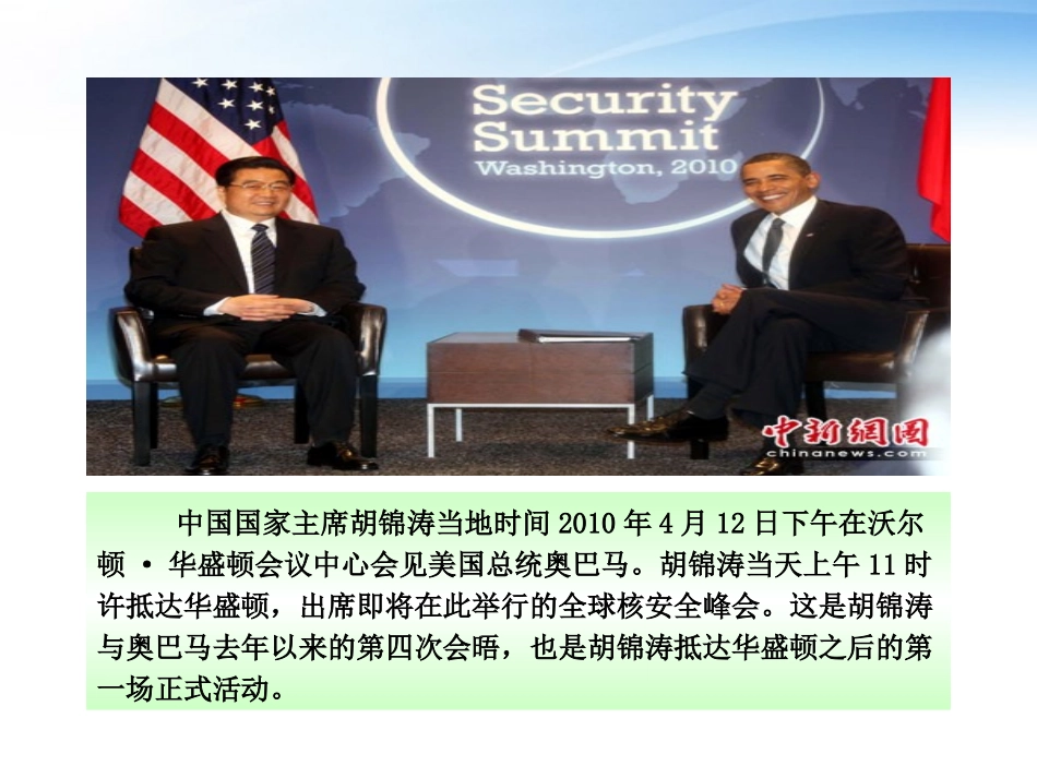 2012九年级政治-第11课1框-《在旋转的世界舞台上》同步课件-鲁人版_第2页