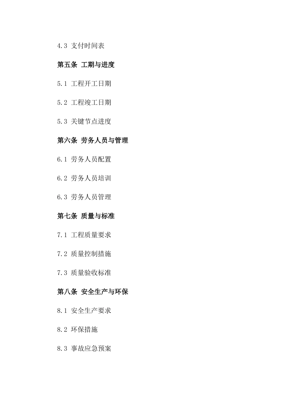 2024年一带一路基础设施建设劳务分包合同_第3页