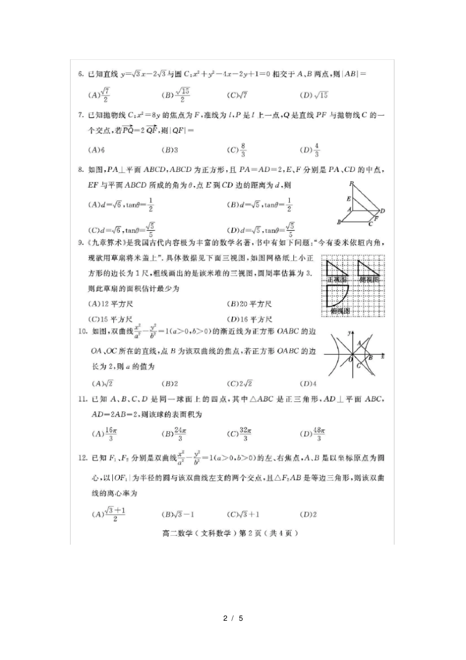 四川乐山高中2018_2019学年高二数学上学期期末教学质量检测试题_第2页