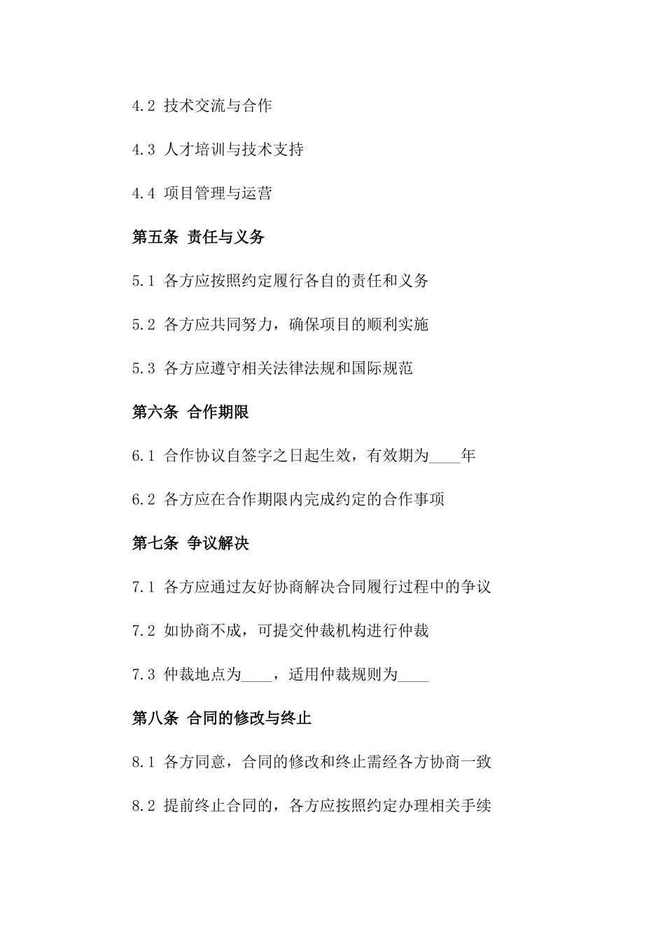 2024年一带一路基础设施建设合作协议_第3页