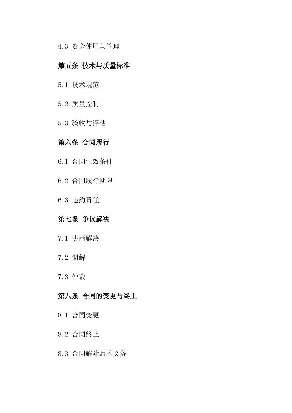 2024年一带一路基础设施建设合同_第3页