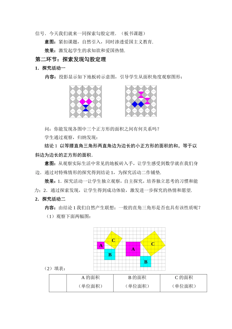 1.1探索勾股定理_第2页