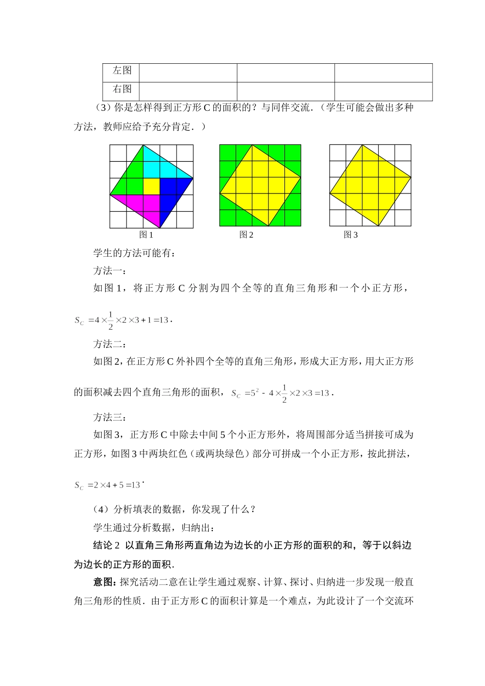 1.1探索勾股定理_第3页