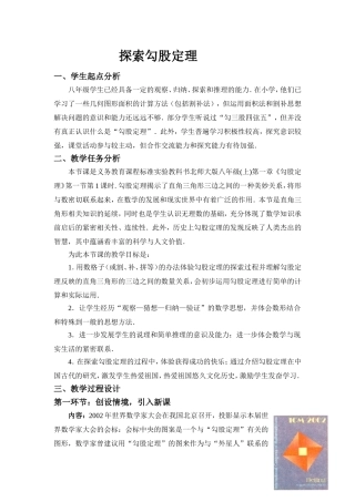 1.1探索勾股定理