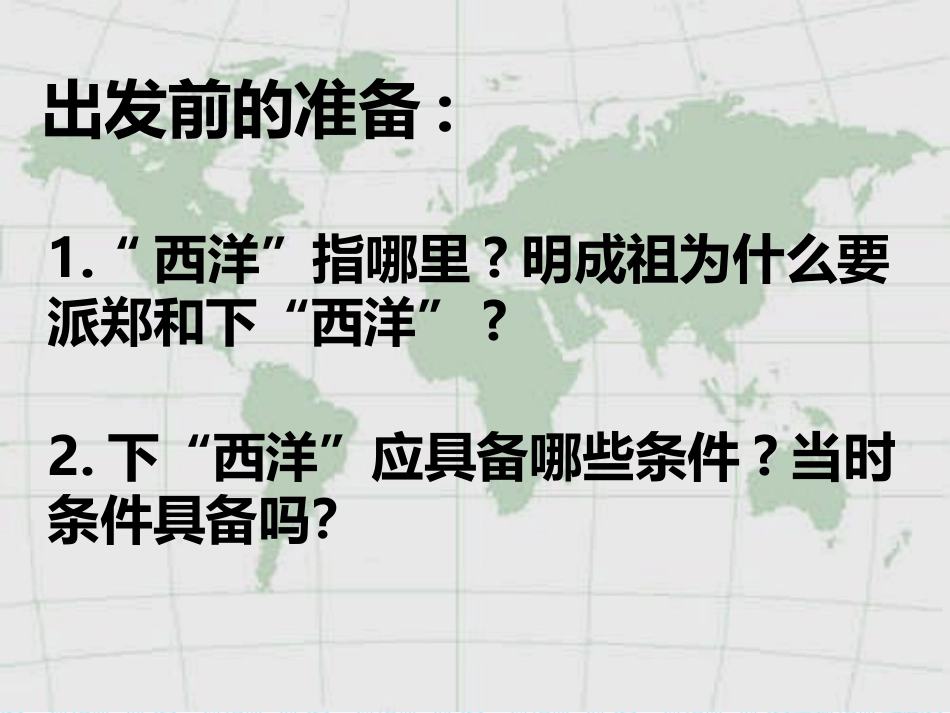 第15课明朝的对外关系_第3页