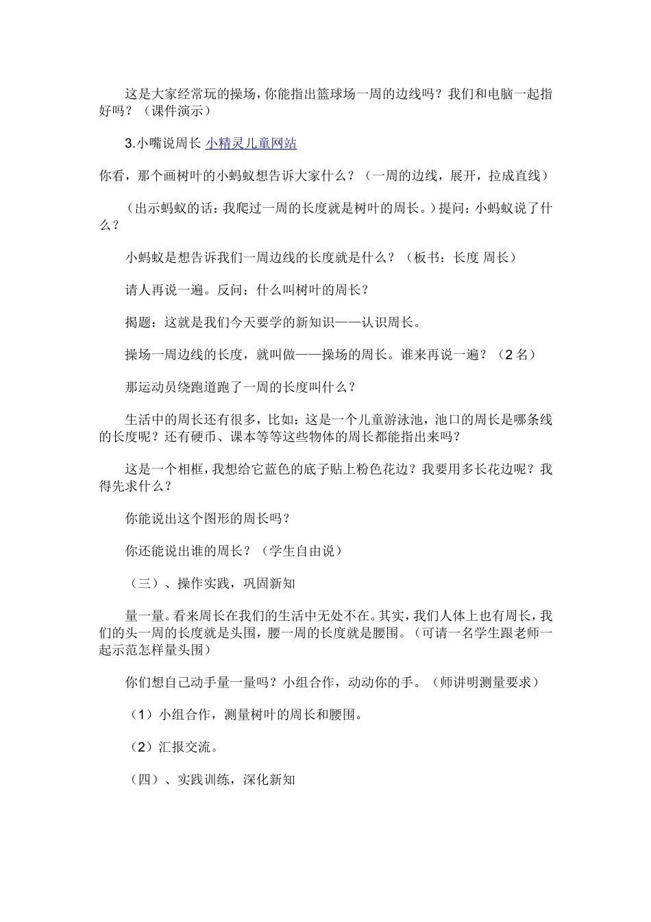 公开课认识周长_第3页
