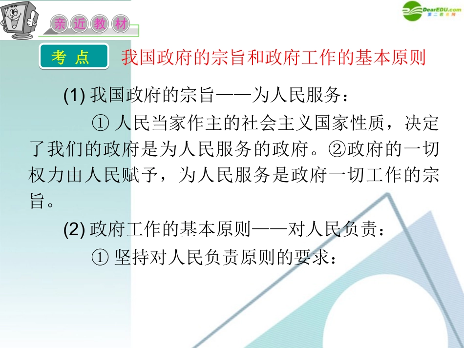 江苏省2012届高考政治复习-第二单元-第三课-第二课时-政府的责任：对人民负责课件-新人教版必修2_第3页