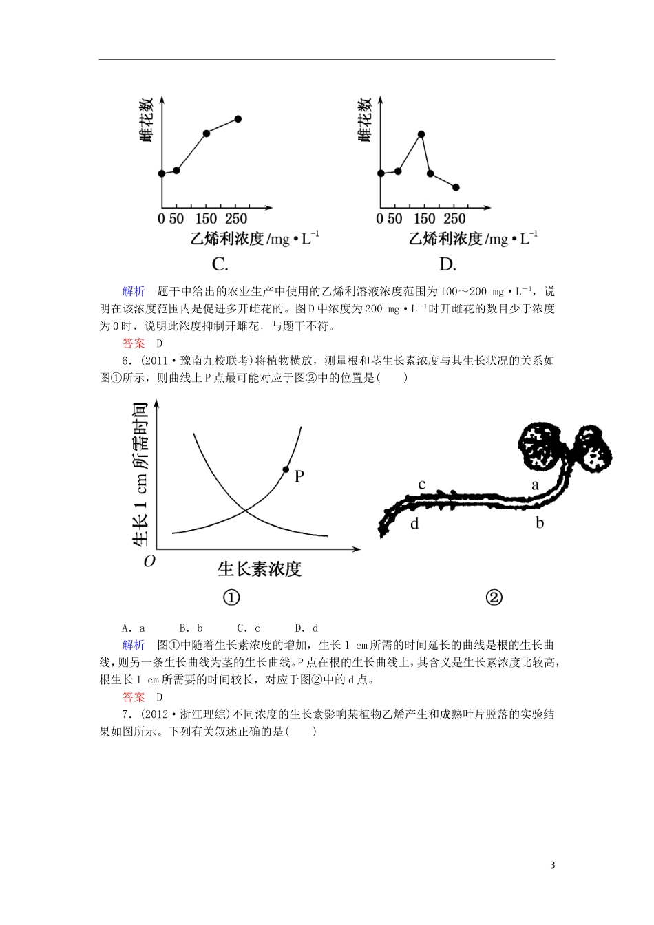 【名师一号】2014届高考生物一轮复习-(基础回扣+考点整合+命题研析+课内外训练)-1-29-植物的激素调节专讲_第3页