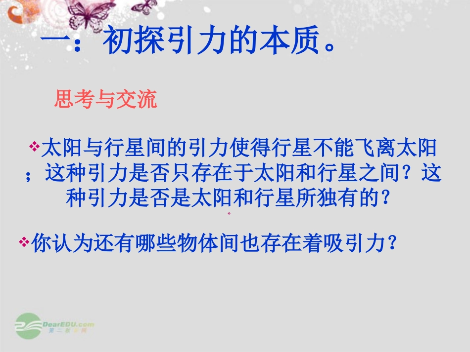 高中物理《6.3-万有引力定律》课件-新人教版必修2_第3页
