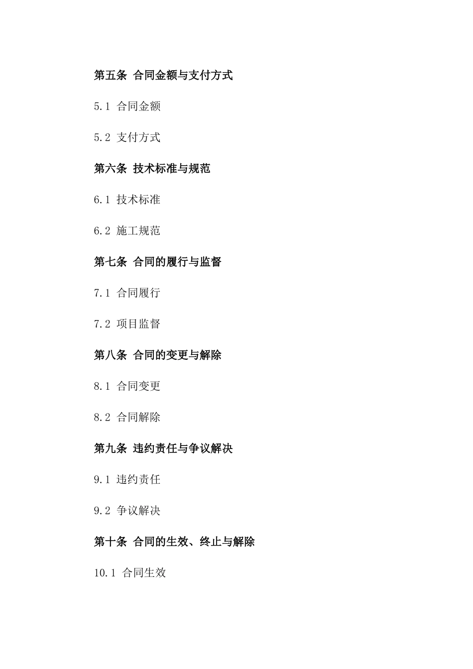 2024年一带一路沿线国家基础设施建设项目合同_第3页