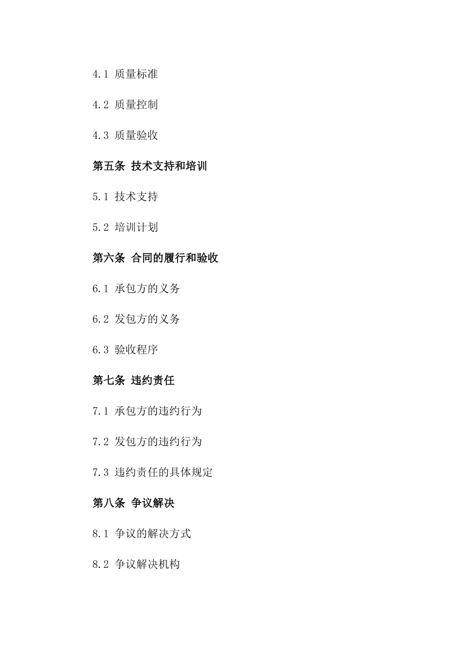 2024年一带一路沿线国家工程承包合同_第3页