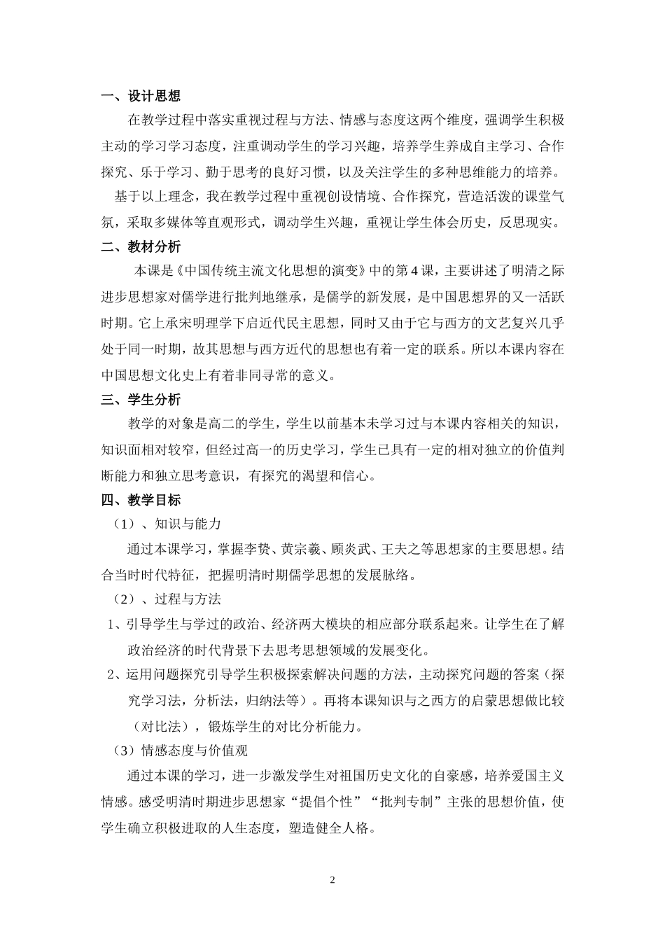 zxls2009103111171669_第2页