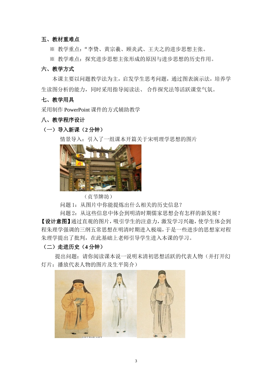 zxls2009103111171669_第3页