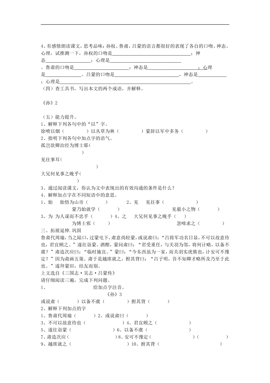 七年级语文下三单元15《孙权劝学》学案12人教版_第2页