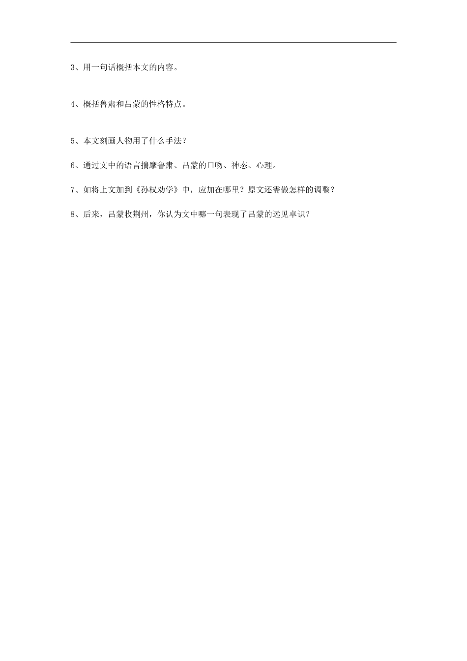 七年级语文下三单元15《孙权劝学》学案12人教版_第3页