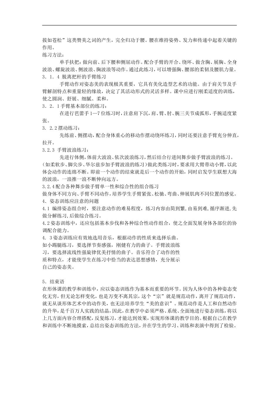 高中体育教学论文-刍议形体课的姿态训练_第3页