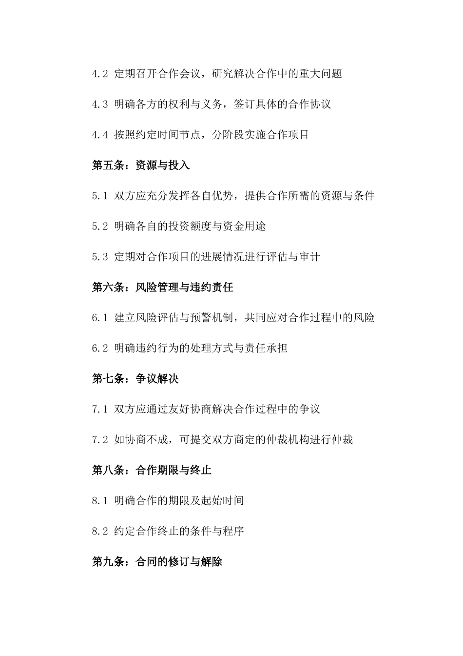 2024年一带一路跨境电商合作协议_第3页