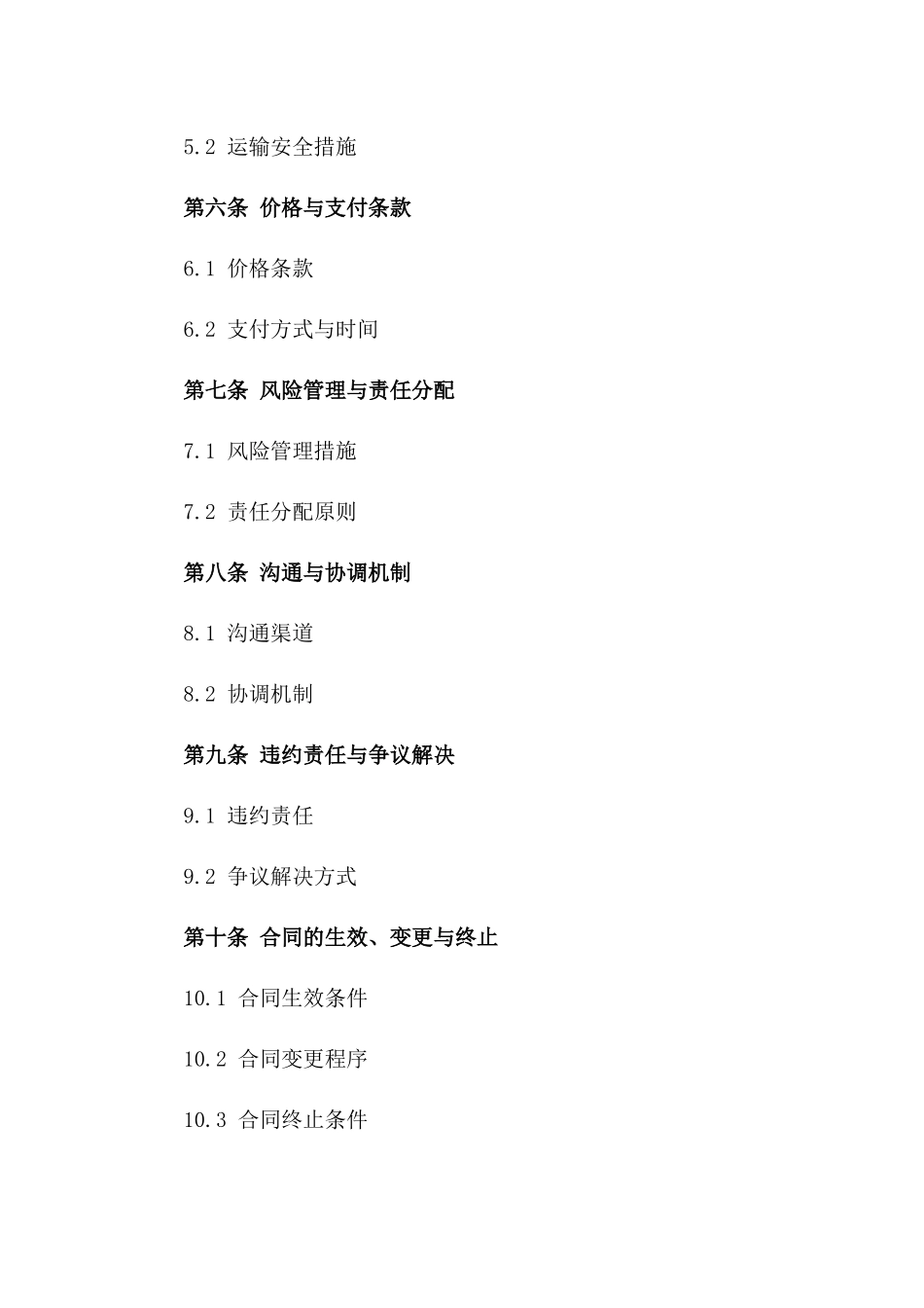 2024年一带一路集装箱运输合作框架_第3页