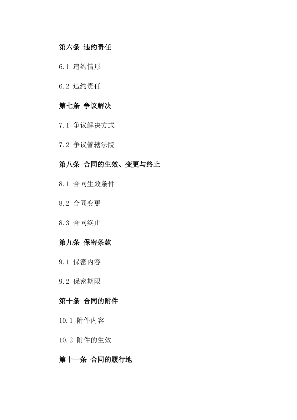 2024年一年期借款合同_第3页