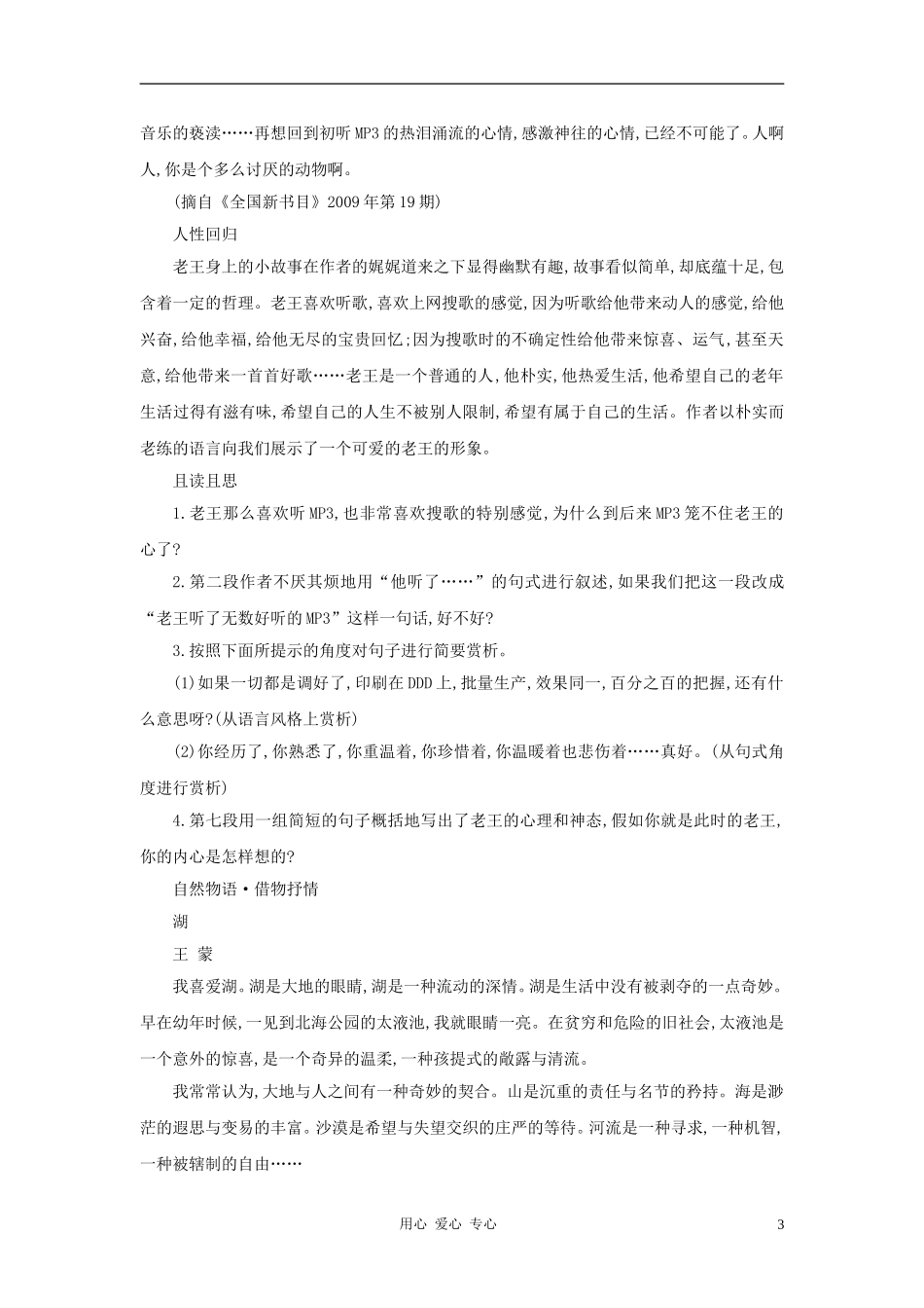 2012中考语文阅读训练之王蒙专场_第3页