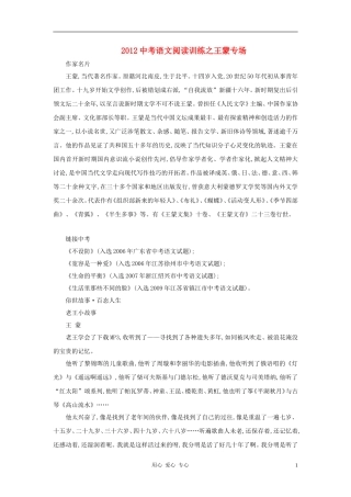 2012中考语文阅读训练之王蒙专场