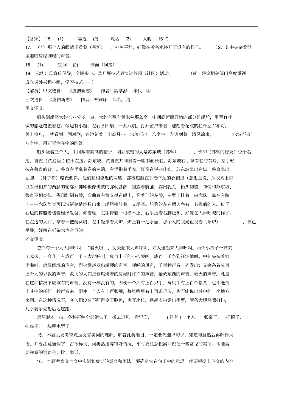 四川九2018年中考语文试卷分类汇编文言文阅读专题含解析_第2页