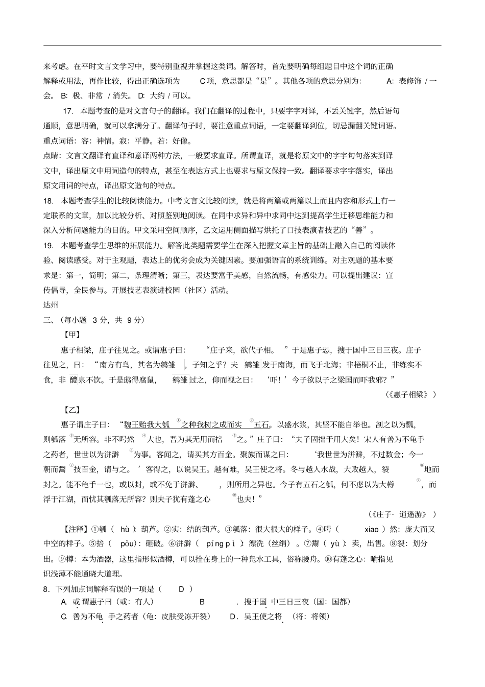 四川九2018年中考语文试卷分类汇编文言文阅读专题含解析_第3页