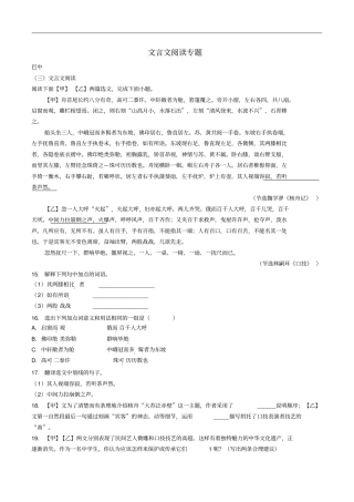 四川九2018年中考语文试卷分类汇编文言文阅读专题含解析