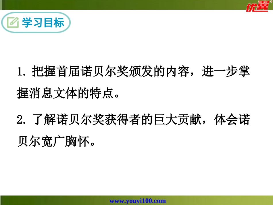 2-首届诺贝尔奖颁发_第2页