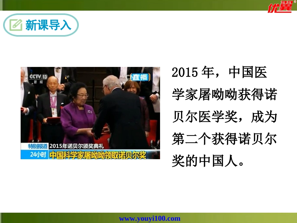 2-首届诺贝尔奖颁发_第3页