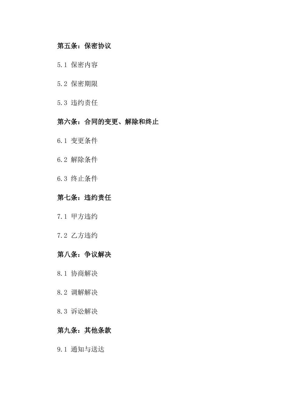 2024年一年期兼职劳动合同_第3页