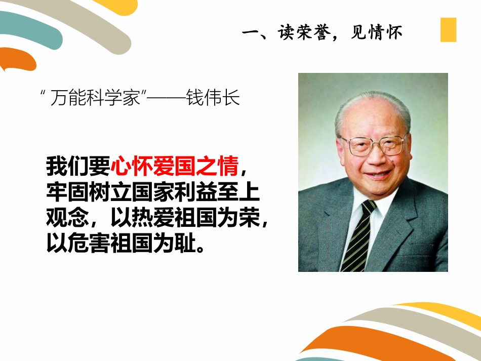 坚持国家利益至上-(2)_第3页