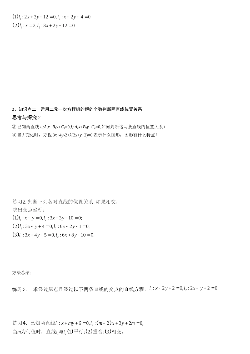 3.3.1两条直线的交点坐标_第2页