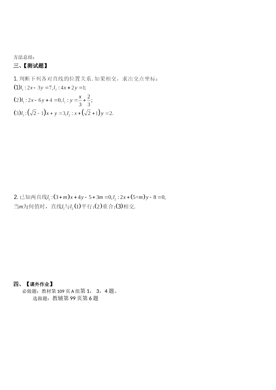 3.3.1两条直线的交点坐标_第3页