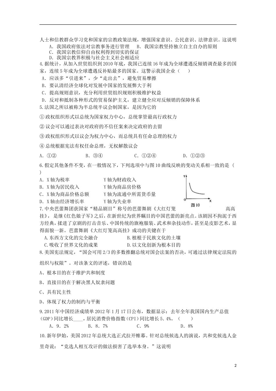 山东省聊城市东昌府区2013届高三政治9月模拟调研(三)试题新人教版_第2页