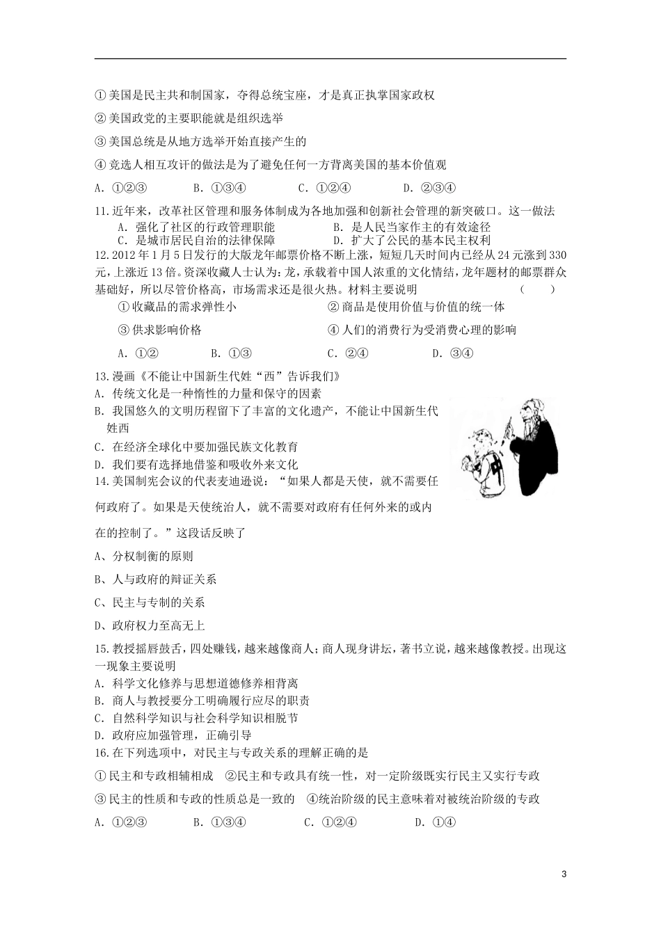 山东省聊城市东昌府区2013届高三政治9月模拟调研(三)试题新人教版_第3页