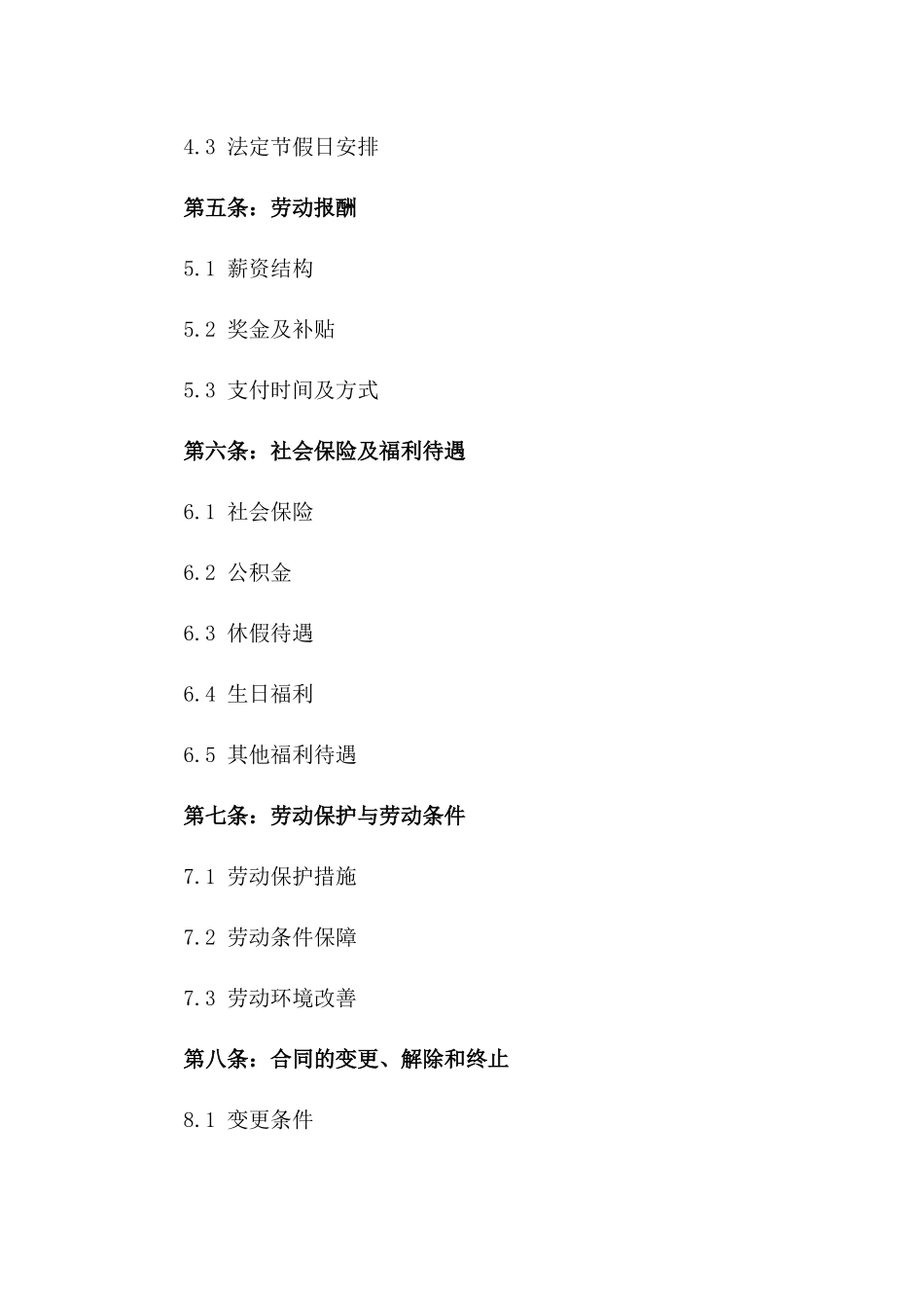 2024年一年期固定期限工作合同_第3页