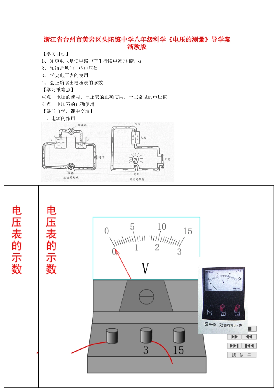 浙江省台州市黄岩区头陀镇中学八年级科学《电压的测量》导学案(无答案)-浙教版_第1页