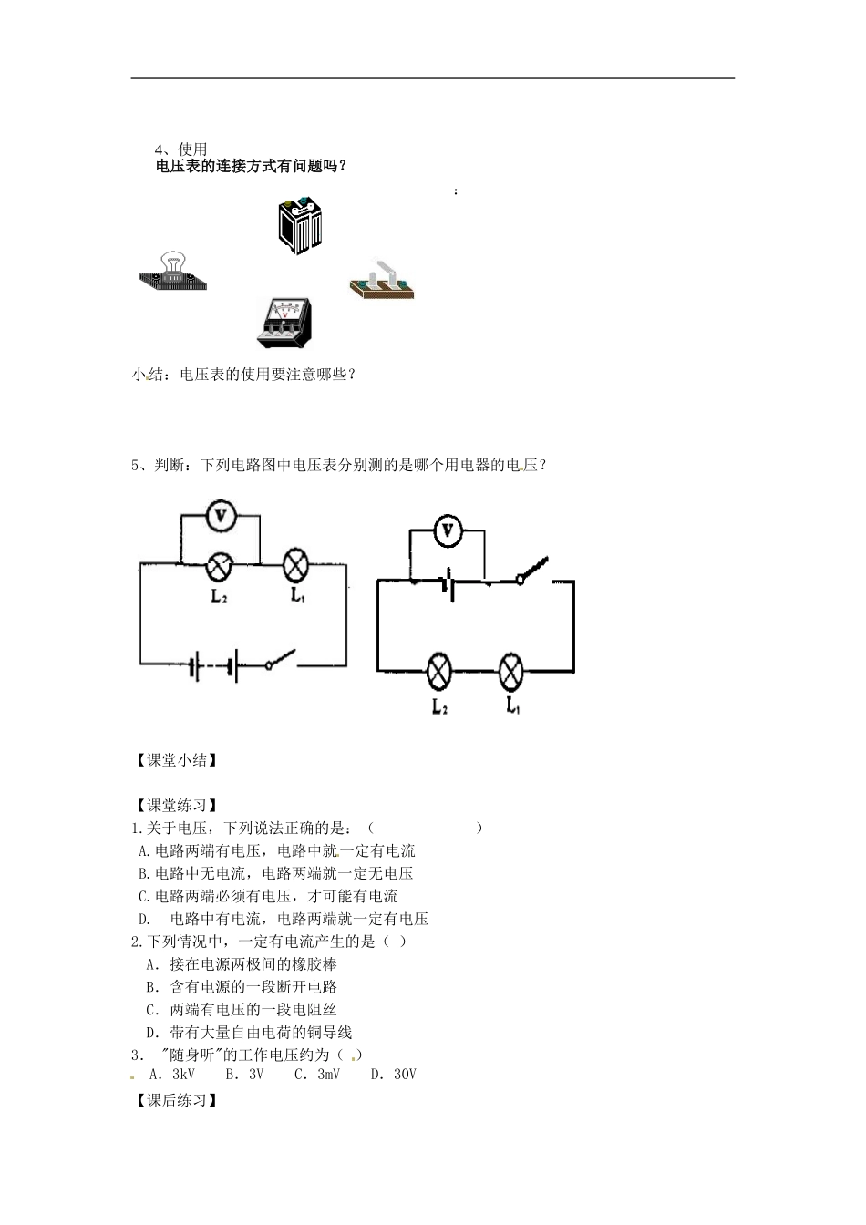浙江省台州市黄岩区头陀镇中学八年级科学《电压的测量》导学案(无答案)-浙教版_第2页