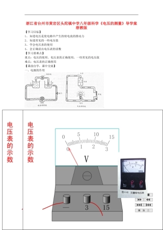 浙江省台州市黄岩区头陀镇中学八年级科学《电压的测量》导学案(无答案)-浙教版