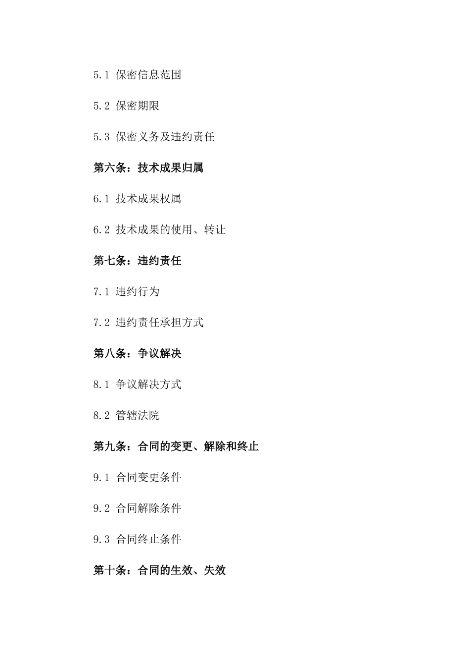 2024年一年期技术咨询合同_第3页