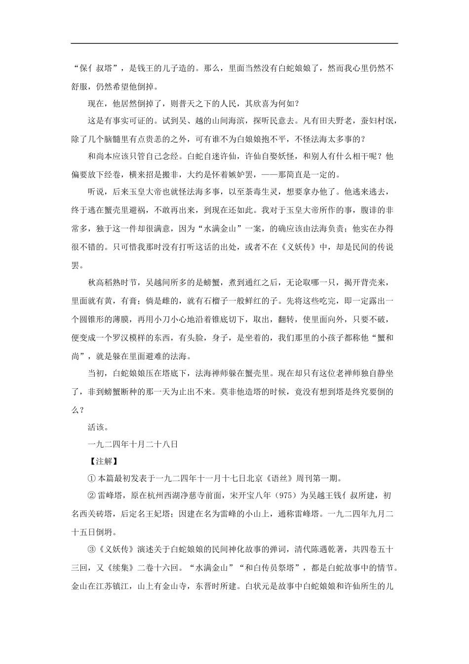 【素材】《杂文两篇---夏三虫》拓展文章《论雷峰塔的倒掉》(长春版)_第2页