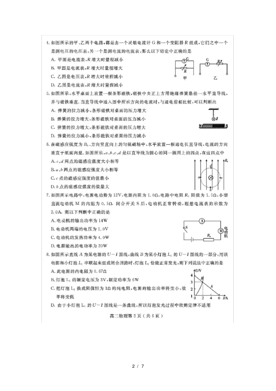 四川乐山高中2018_2019学年高二物理上学期期末教学质量检测试题_第2页