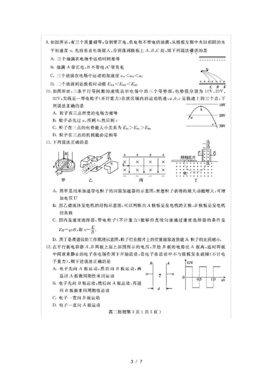 四川乐山高中2018_2019学年高二物理上学期期末教学质量检测试题_第3页