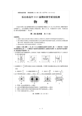 四川乐山高中2018_2019学年高二物理上学期期末教学质量检测试题