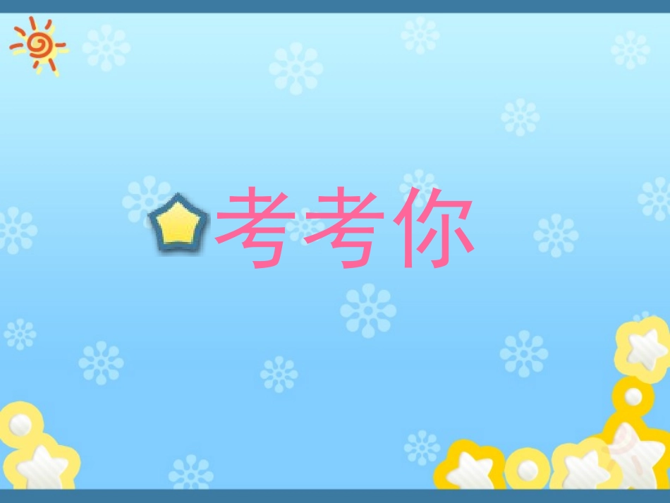 游戏作文击鼓传花_第2页